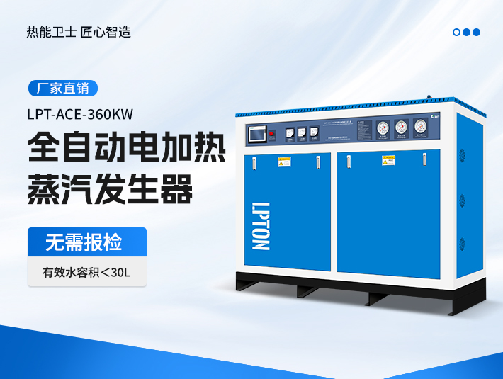 360KW電加熱蒸汽發生器